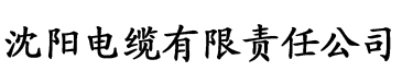 大香蕉黄色在线播放电缆厂logo